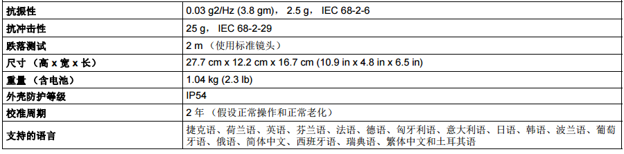 美国福禄克红外热像仪Ti300 PRO一般技术指标