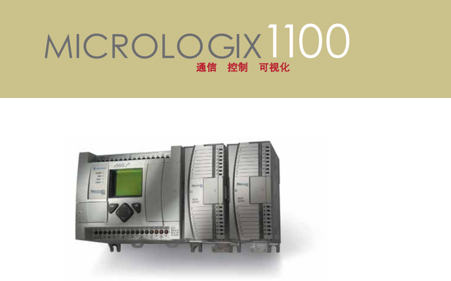 可编程控制器MicroLogix 1100