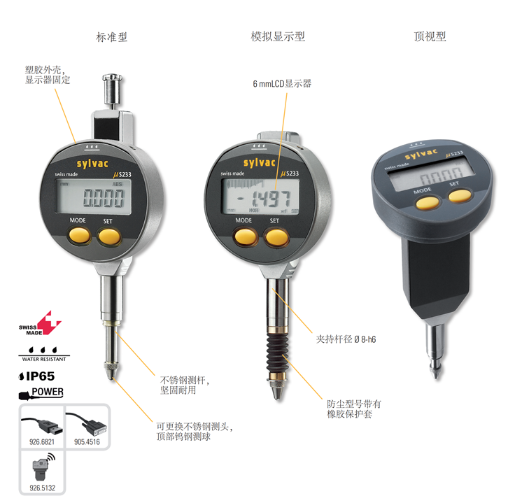 瑞士SYLVAC s233百分表/千分表选型规格