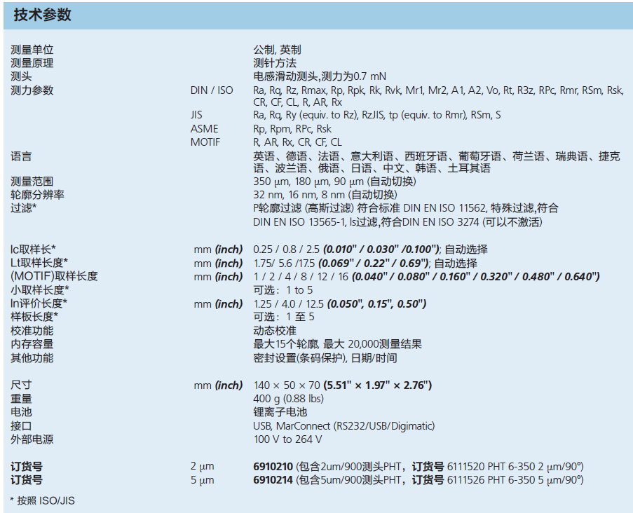 德国马尔-mahr便携式粗糙度测量仪技术参数