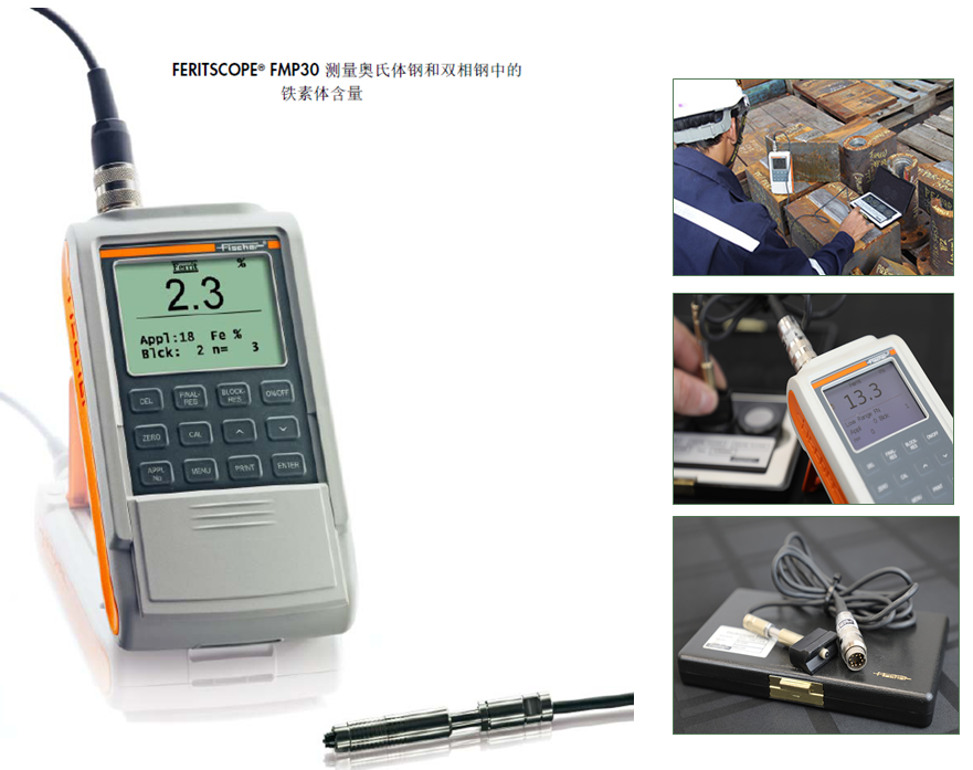 铁素体测量仪fmp30铁素体含量检测仪