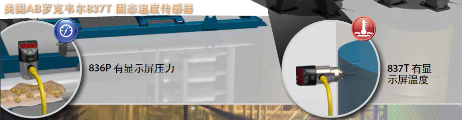 美国AB罗克韦尔837T 固态温度传感器