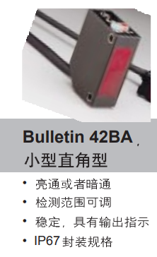 Bulletin 42BA小型或直角形