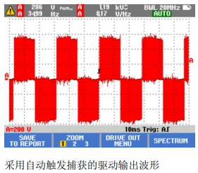 采用自动触发捕获的驱动输出波形