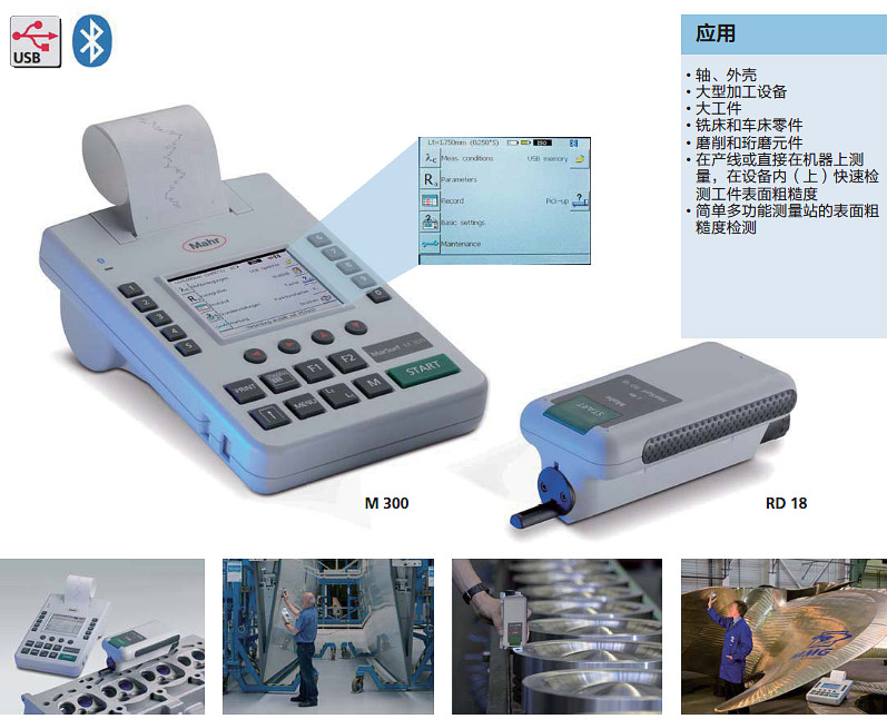 德国马尔MarSurf M300表面粗糙度仪（蓝牙连接）