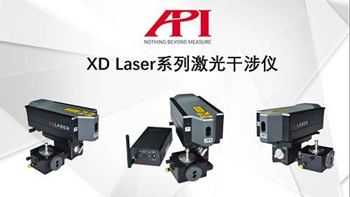 爱佩仪/API XD Laser 激光干涉仪